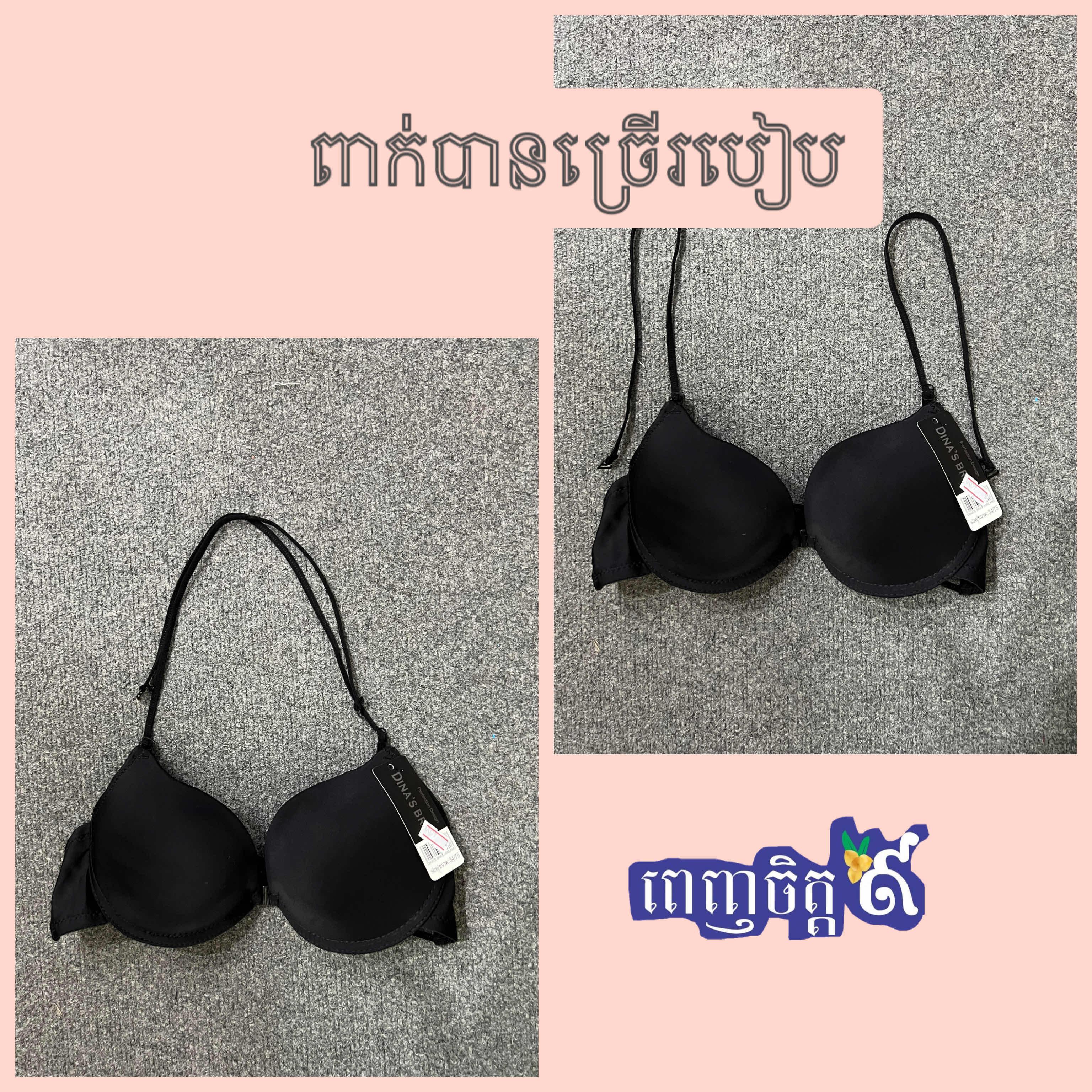អាវទ្រនាប់ មានឆ្អឹងកល់តិច ខ្វែងខ្នងបាន (0364)