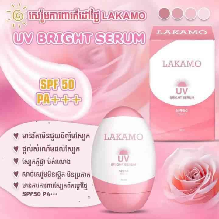 UV ឡាកាម៉ូ
