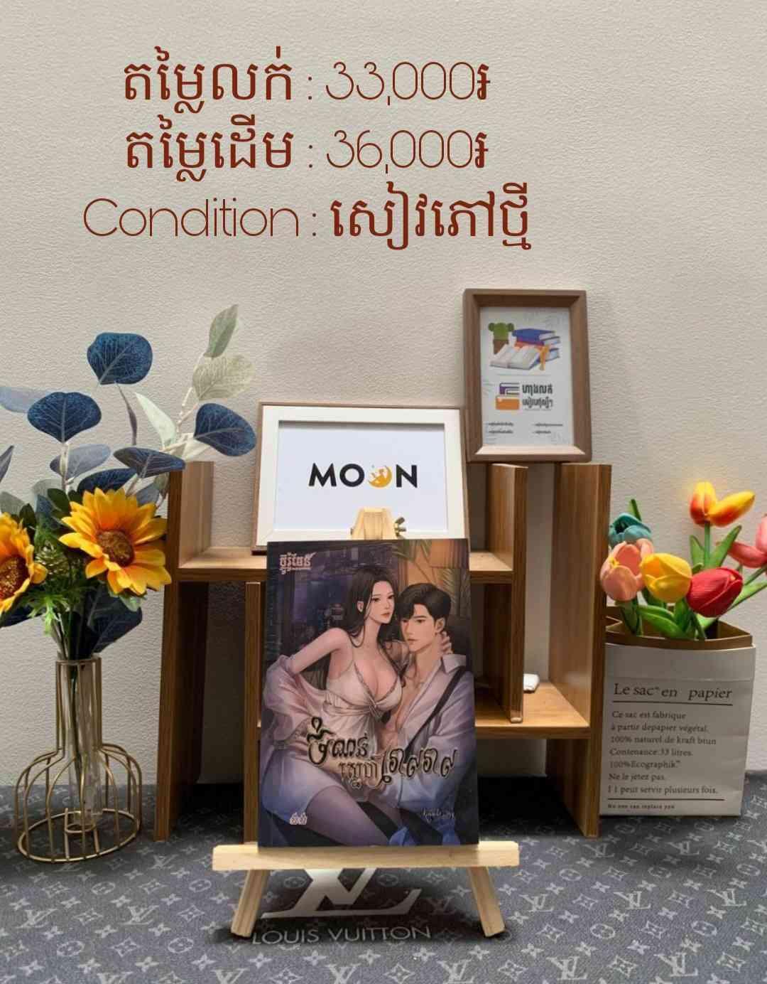 ចំណងស្នេហ៍រោលរាល
