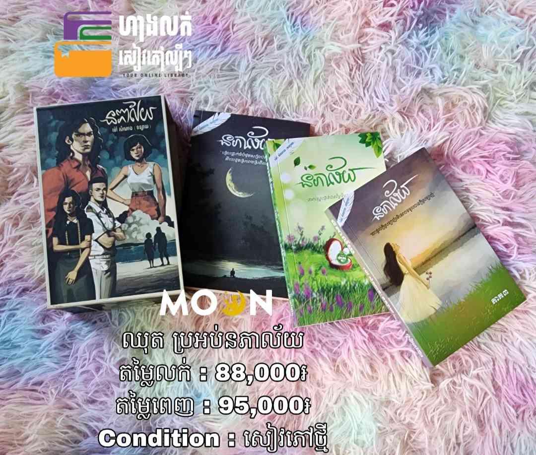 ឈុតប្រអប់ នភាល័យ
