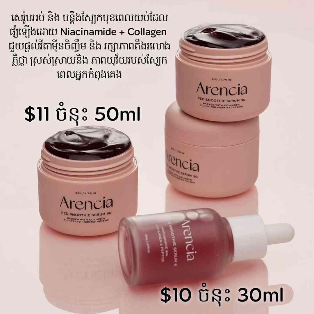 Arencia Red Smoothie Serum 30 និង Serum 8 