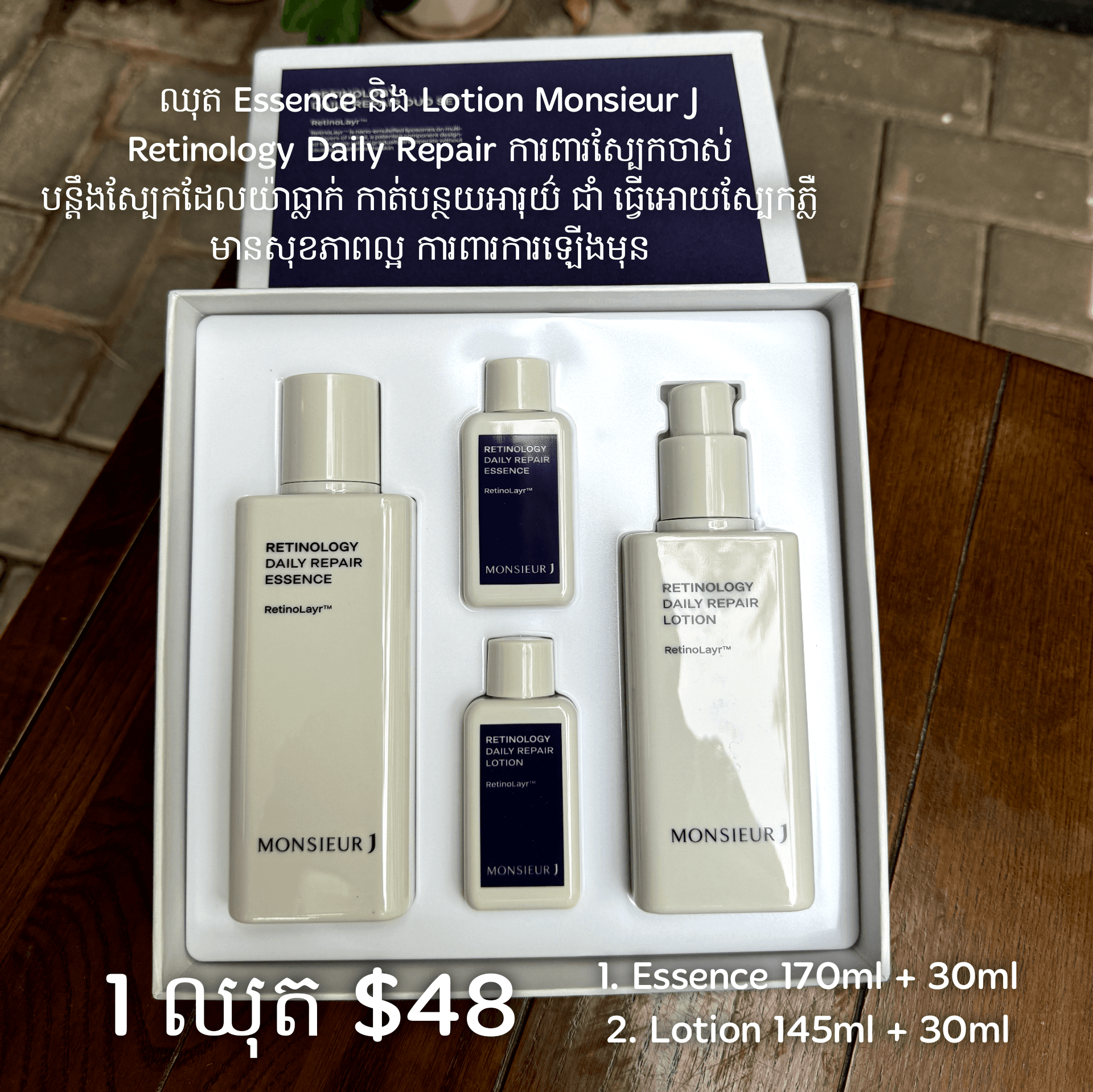 Retinology dally Repair Essence Lotion Monsieur  J