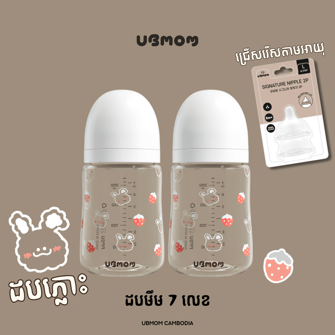 UBMOM ដបភ្លោះ PPSU 220ml (Strawberry)