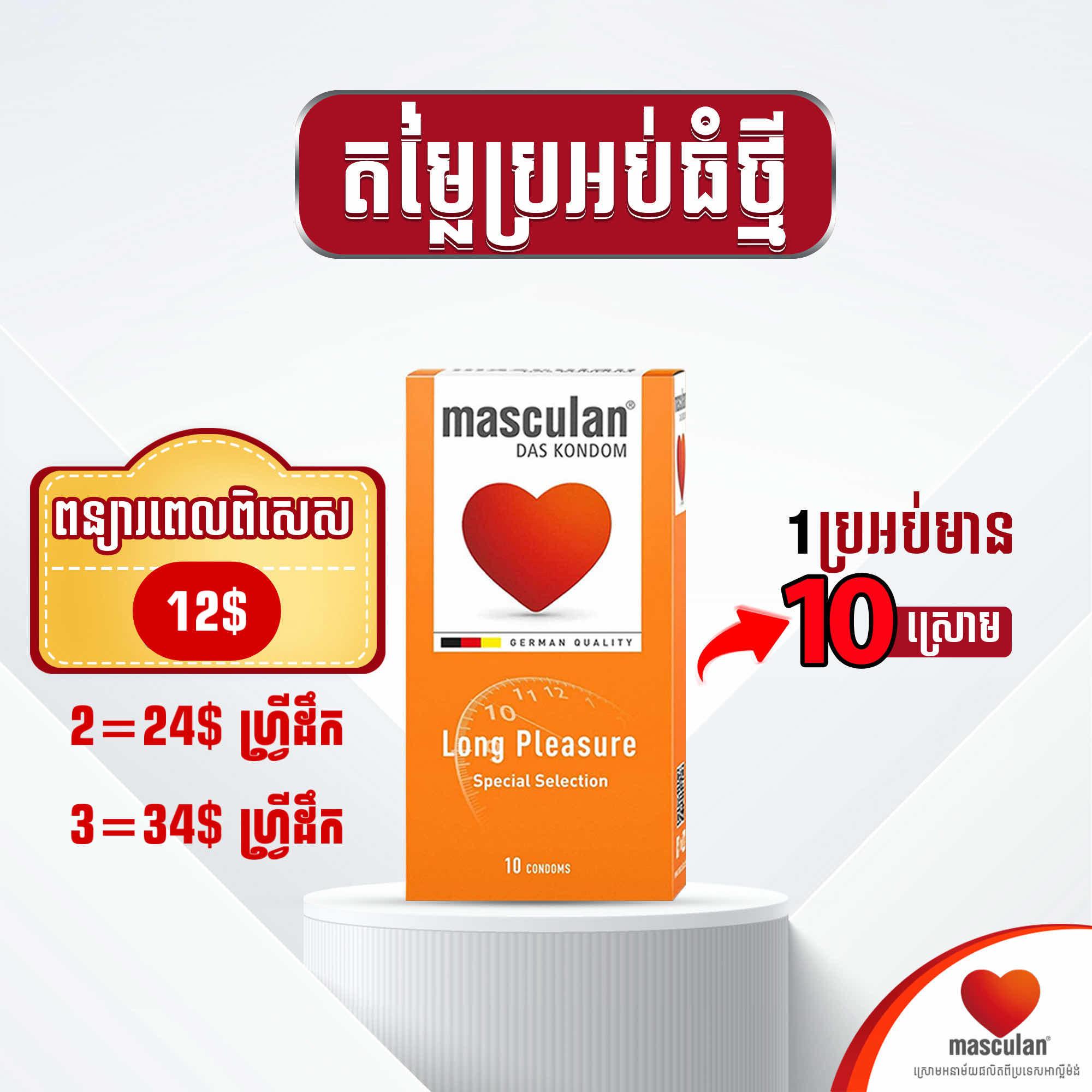 ស្រោមពន្យារពេល​