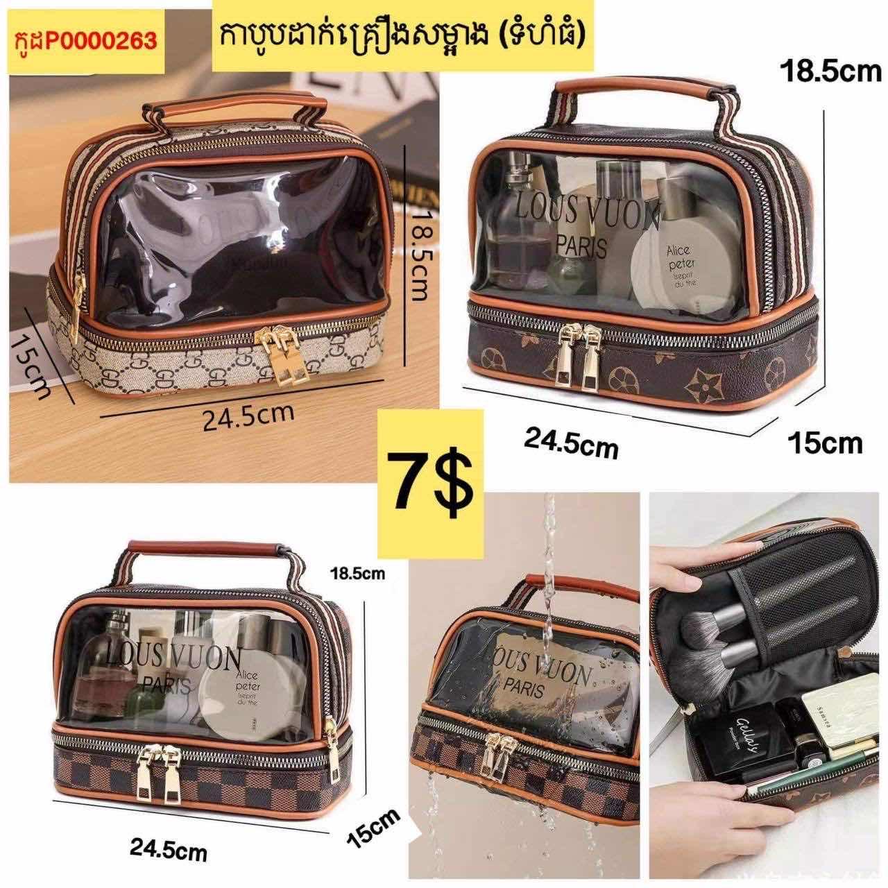 កាបូបដាក់គ្រឿងសម្អាង