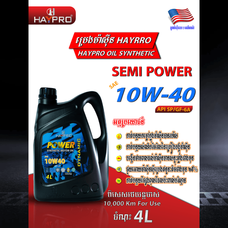ប្រេងកាដុងជ័រ 10W.40