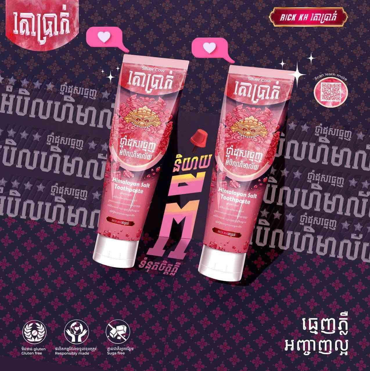 ថ្នាំដុសធ្មេញគោប្រាក់