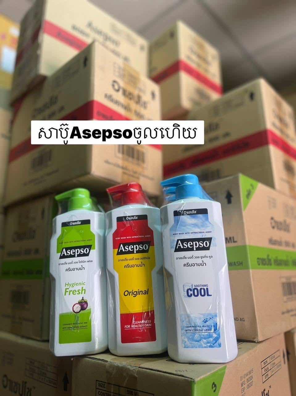 Asepso ដុសបាត់មុនខ្នង