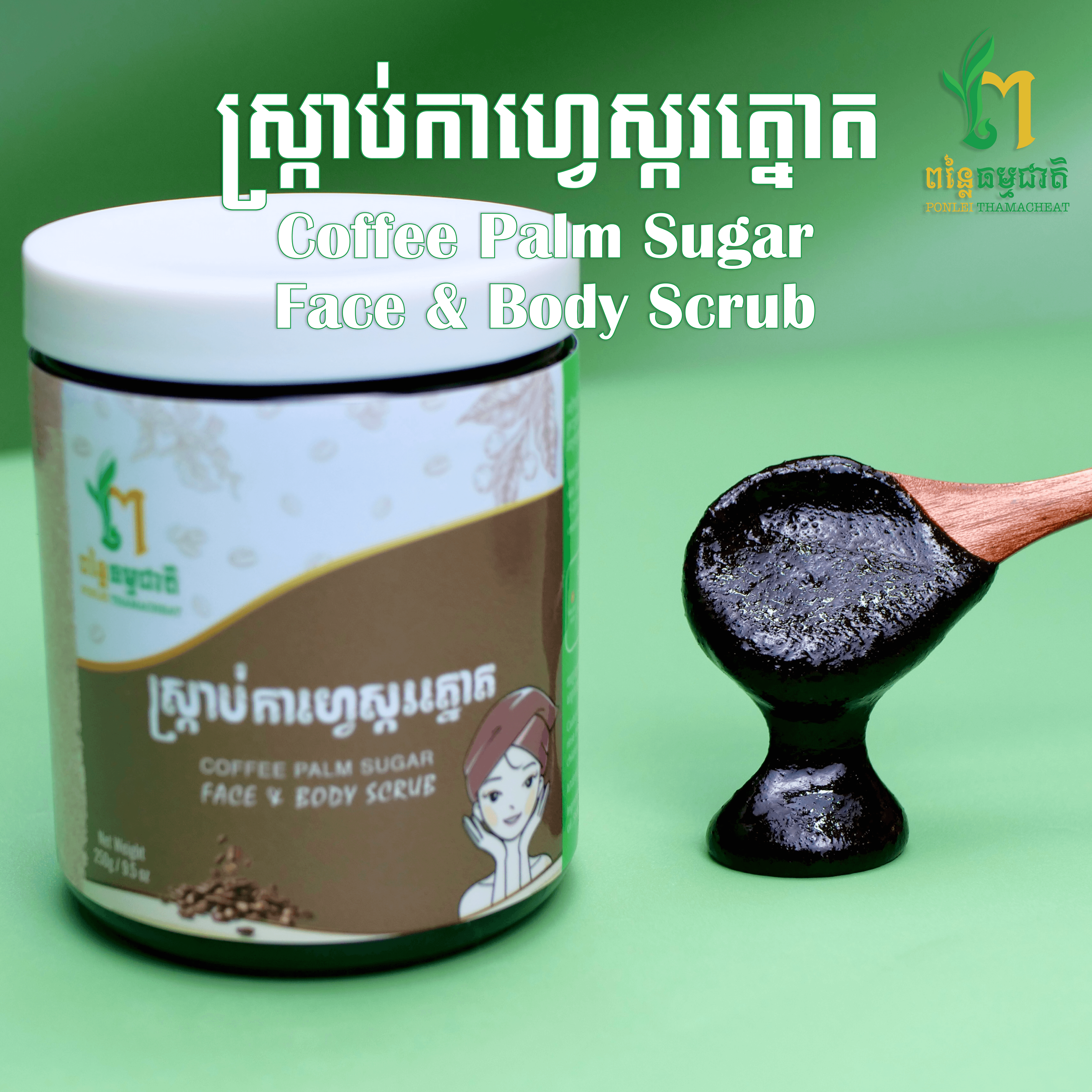 ស្រ្កាប់កាហ្វេស្ករត្នោត