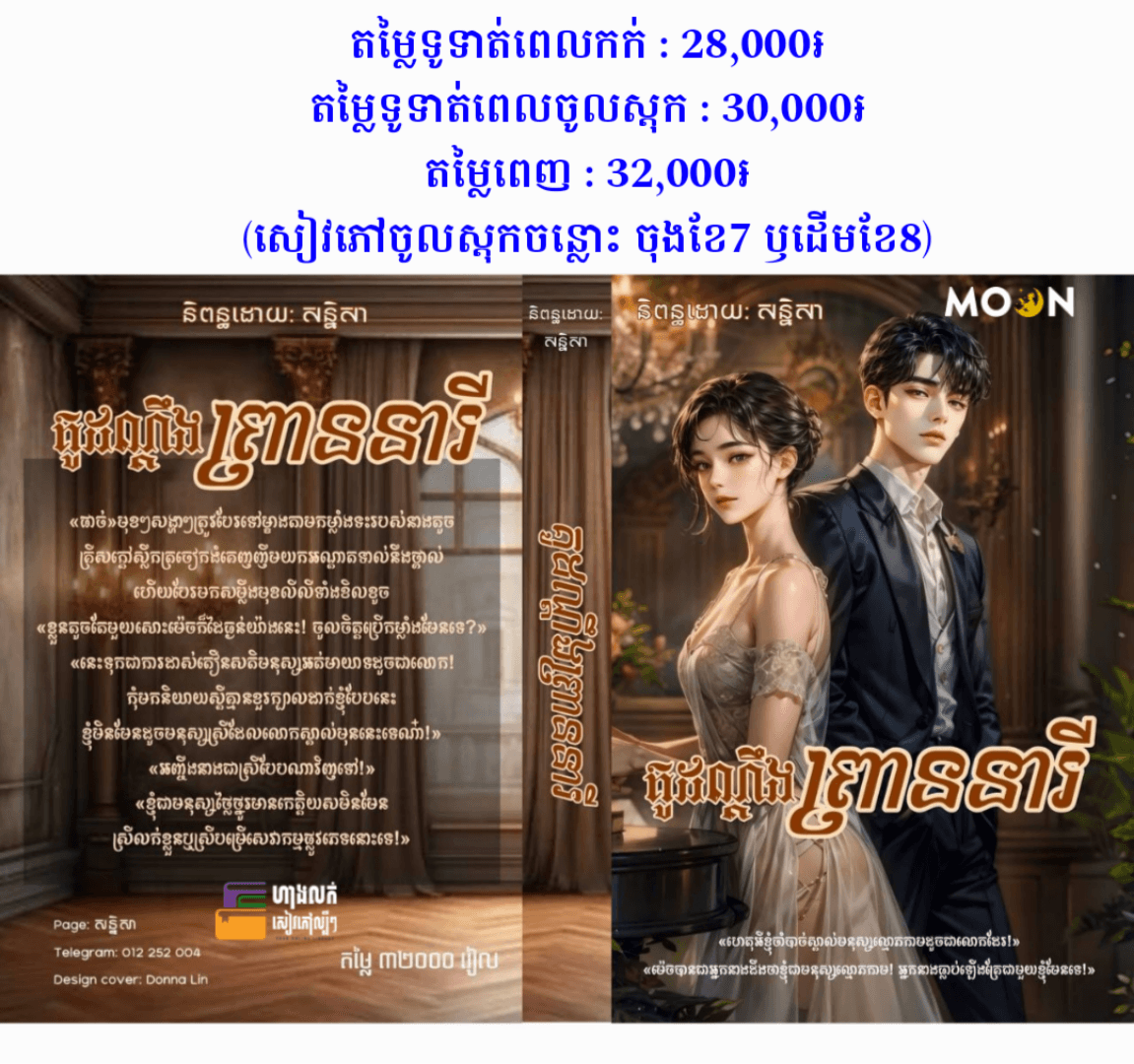 គូដណ្តឹងព្រាននារី