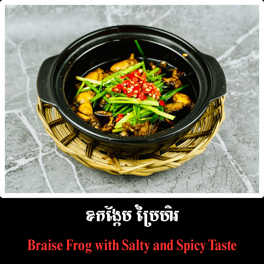 ខកង្កែប ប្រៃហិរ