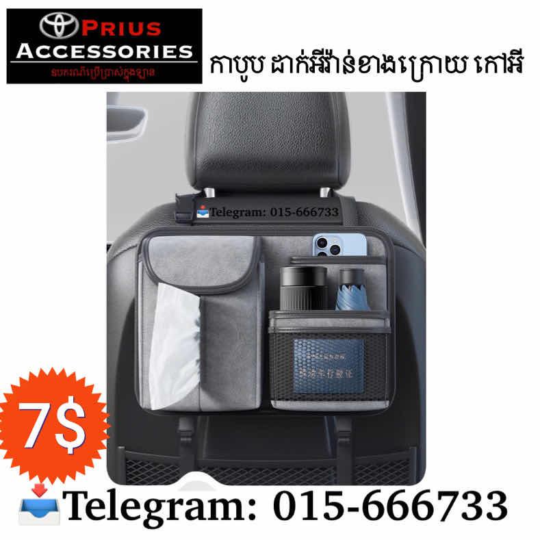 ប្រអប់អីវ៉ាន់ក្រោយ