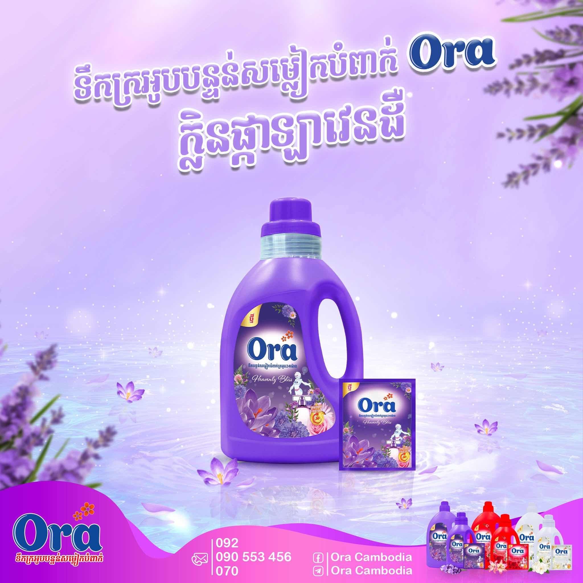 ទឹកក្រអូប ORA