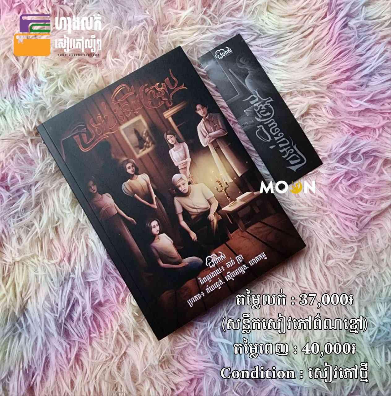 ប្រអប់ឈើក្រអូប