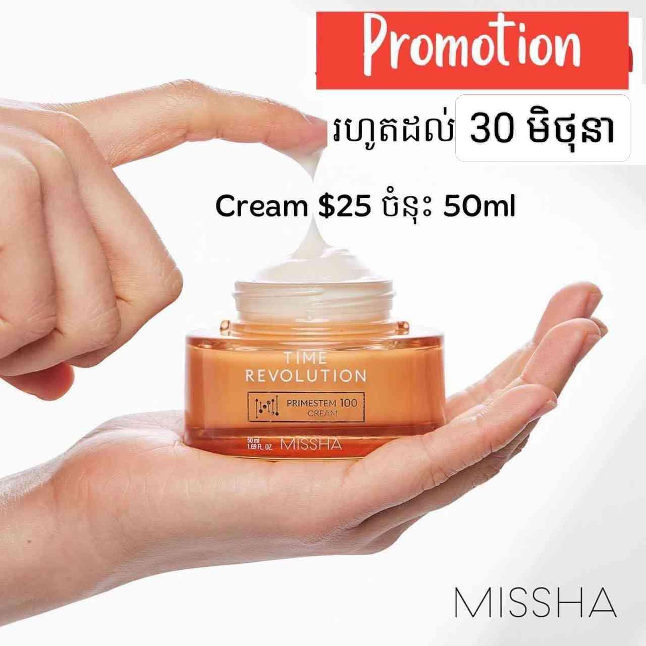 Missha Time Revolution Cream 