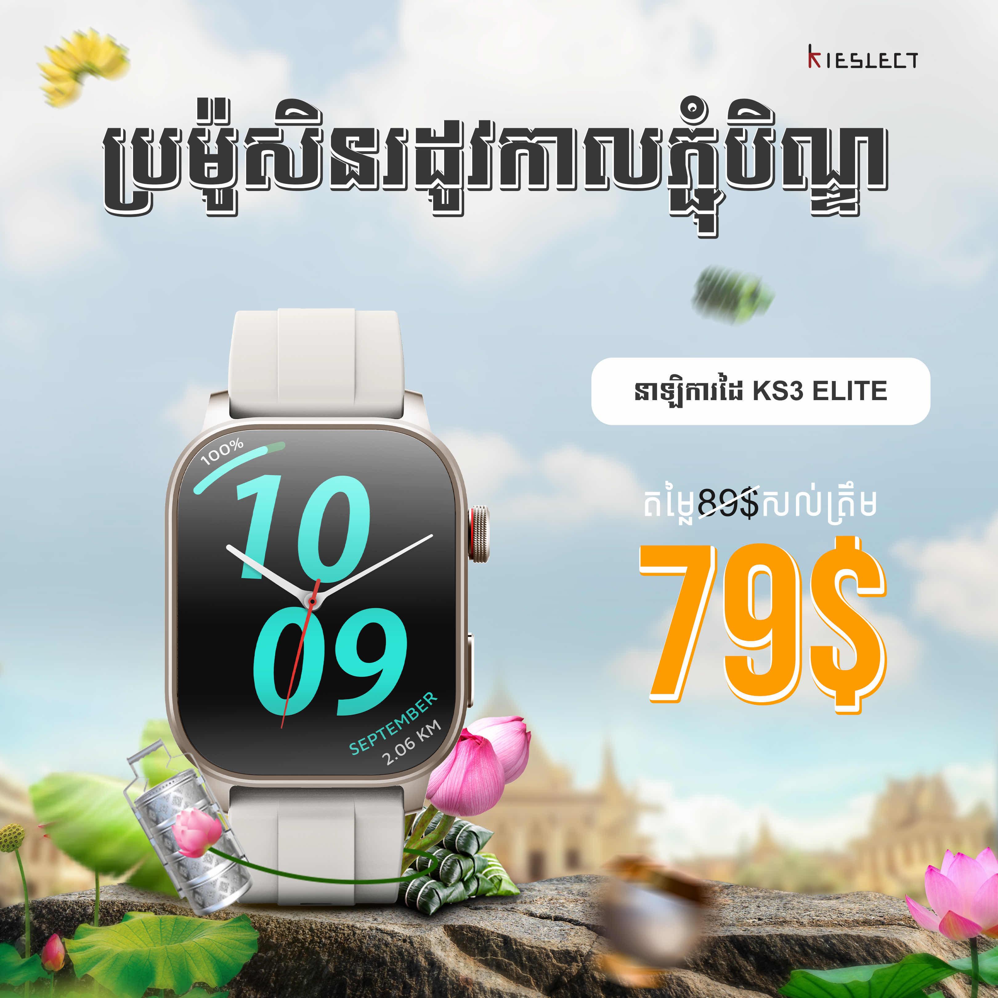 Kieslect KS3 Elite