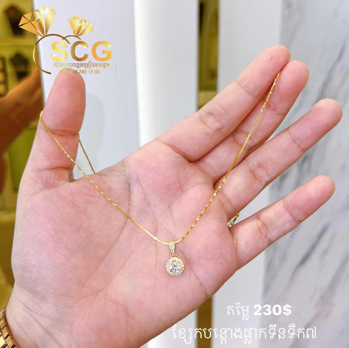 ខ្សែកបន្តោងទឹក៧