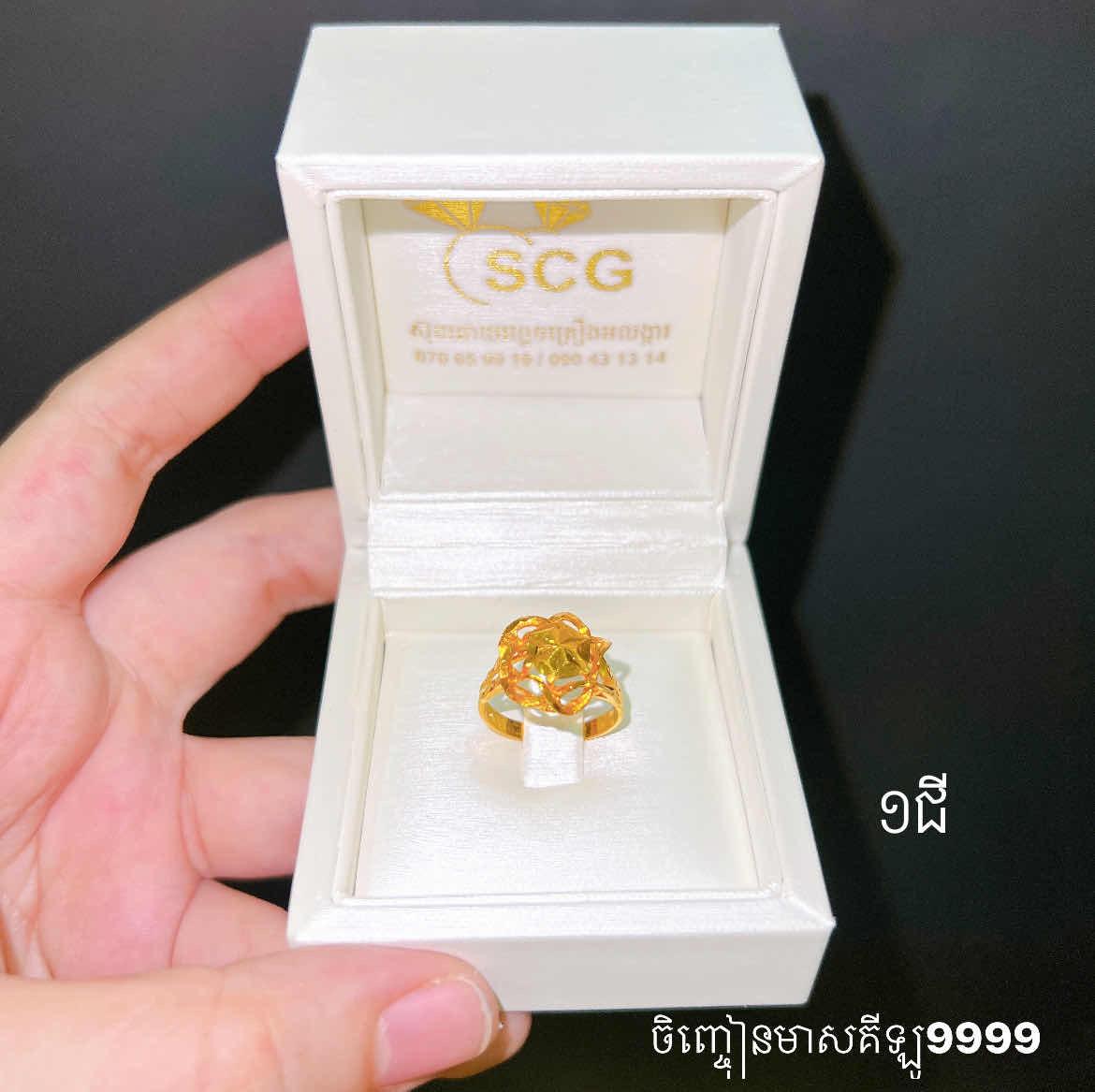 ចិញ្ចៀនមាសគីឡូ9999