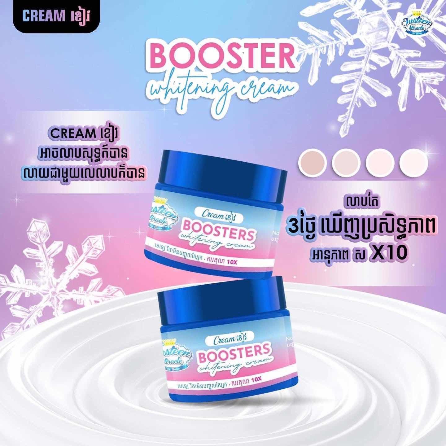 Booster Creamខៀវ
