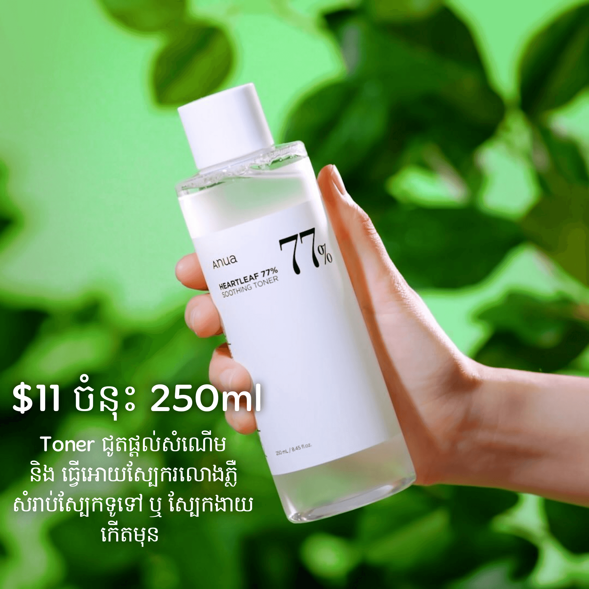 Anua Soothing Toner