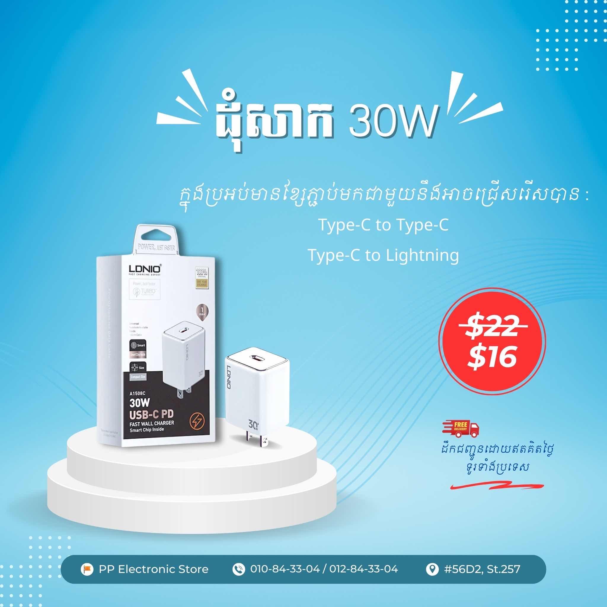 ដុំសាក 30W