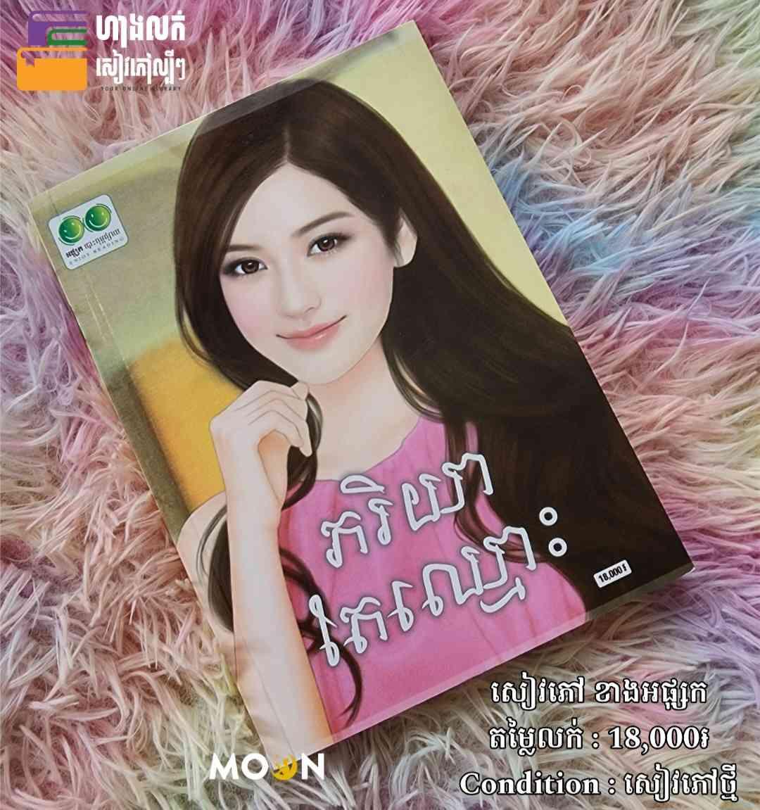 ភរិយាតែឈ្មោះ