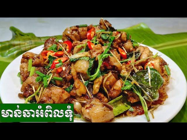 ឆាមាន់អំពិលទុំ