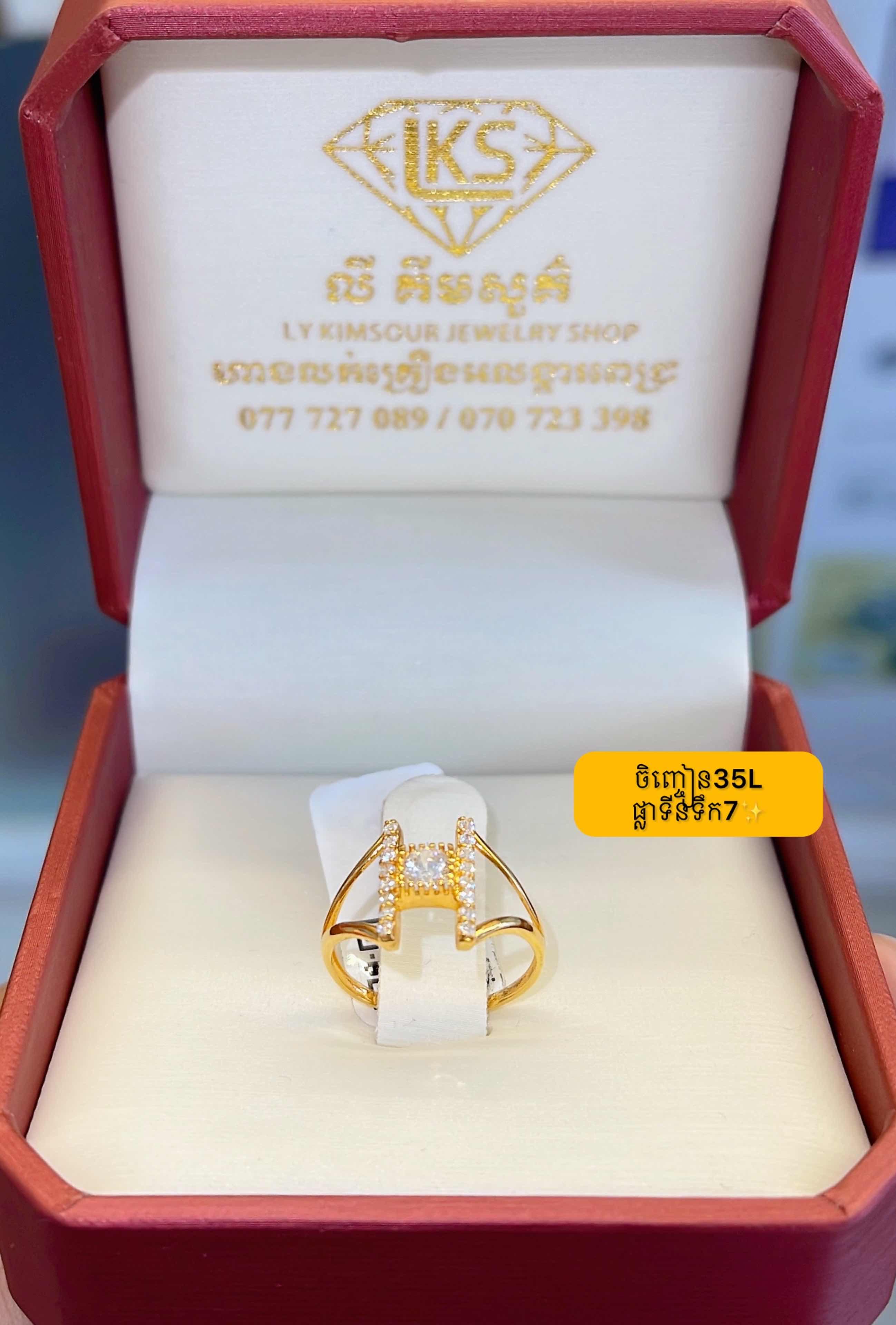 ចិញ្ចៀន ប្លាទីនទឹក7