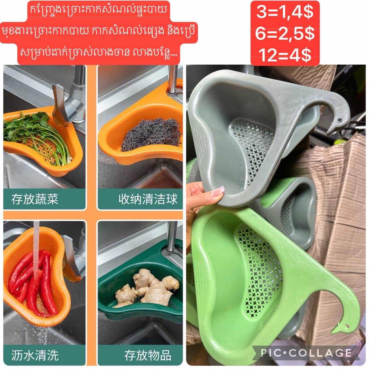 កញ្ច្រែងត្រង (ក្បាលទា)
