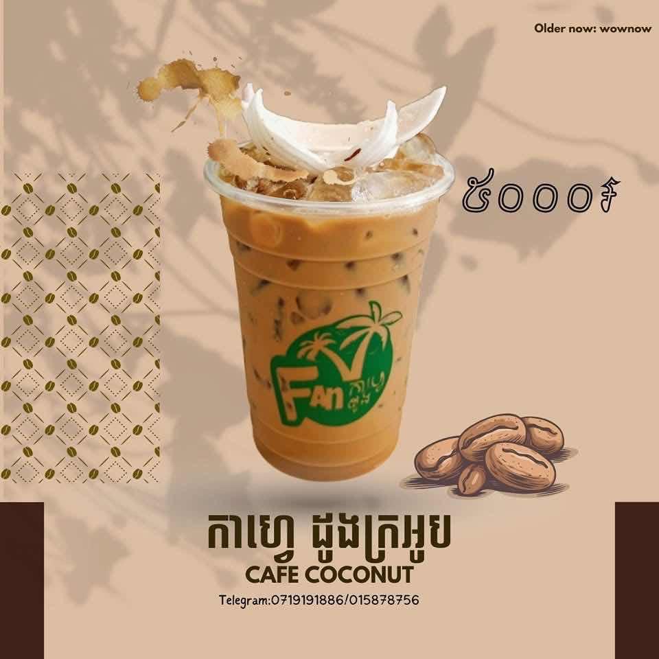 កាហ្វេដូងក្រអូប