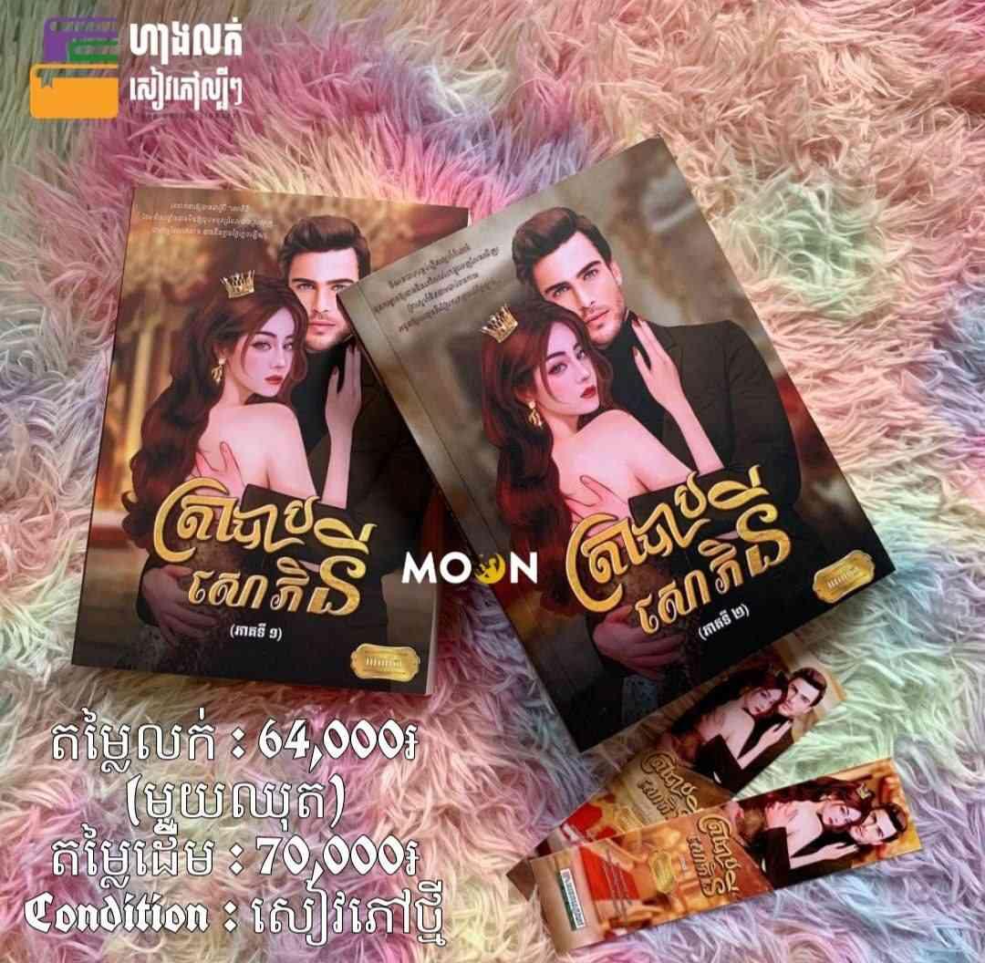 ត្រាបាបសោភិនី