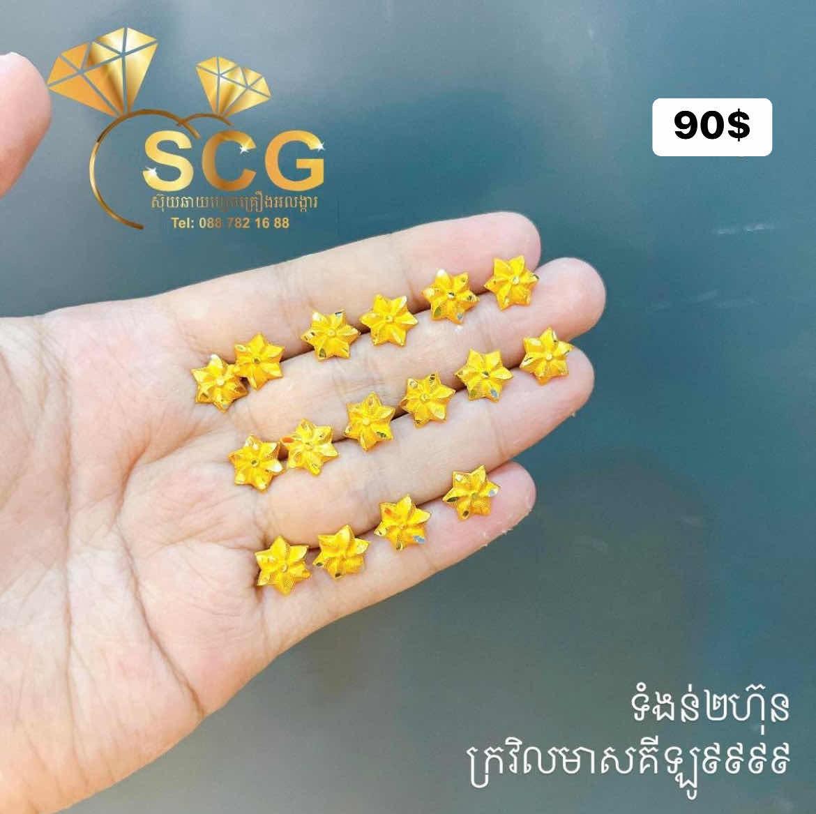 ក្រវិលមាស ផ្កាចាន់