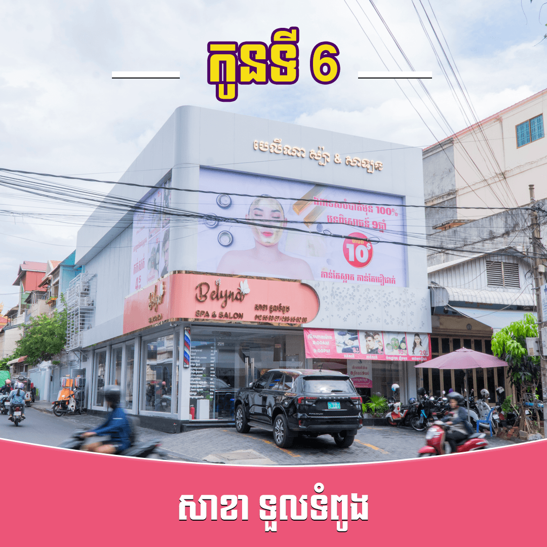 សាខាទួលទំពូង