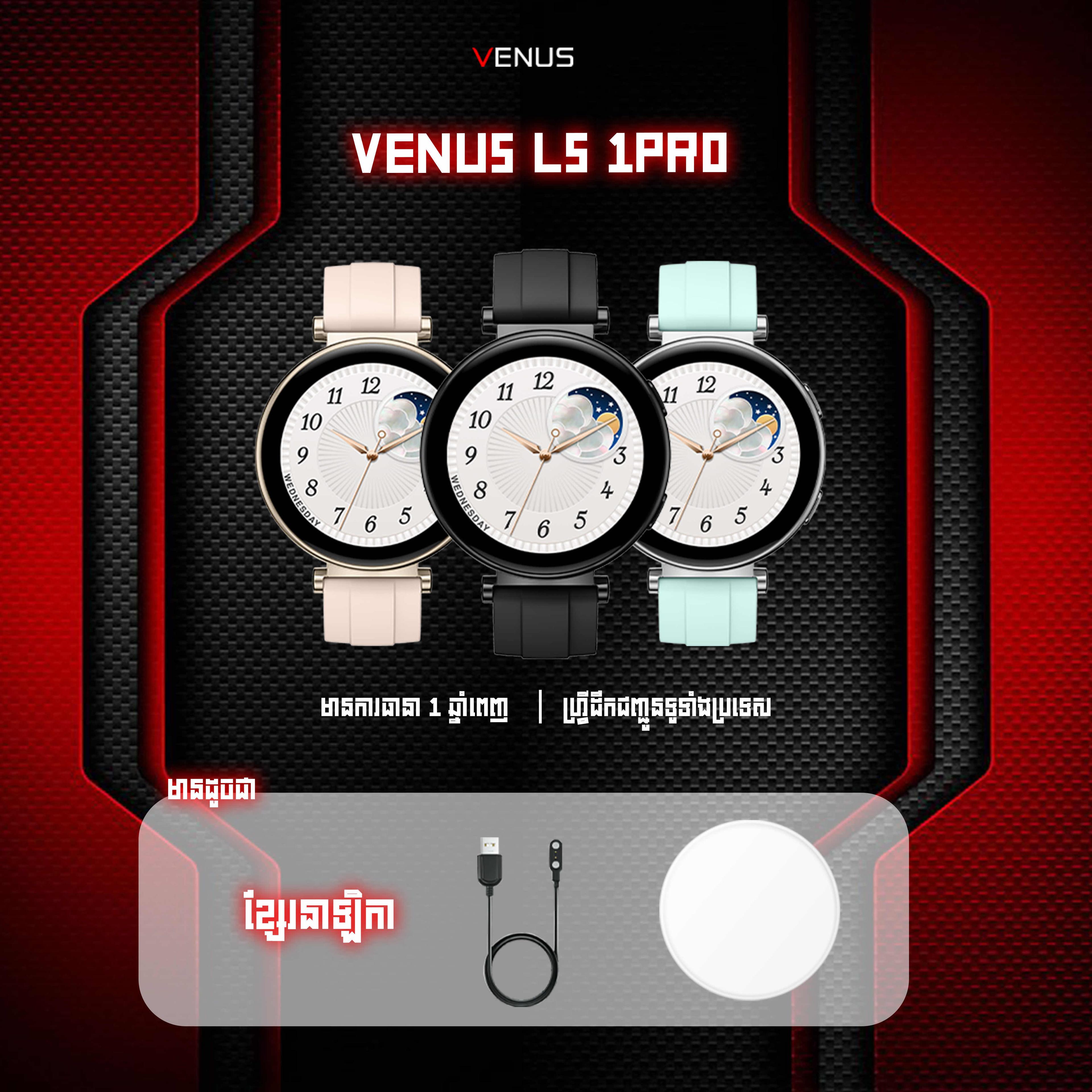 Venus LS 1pro 
