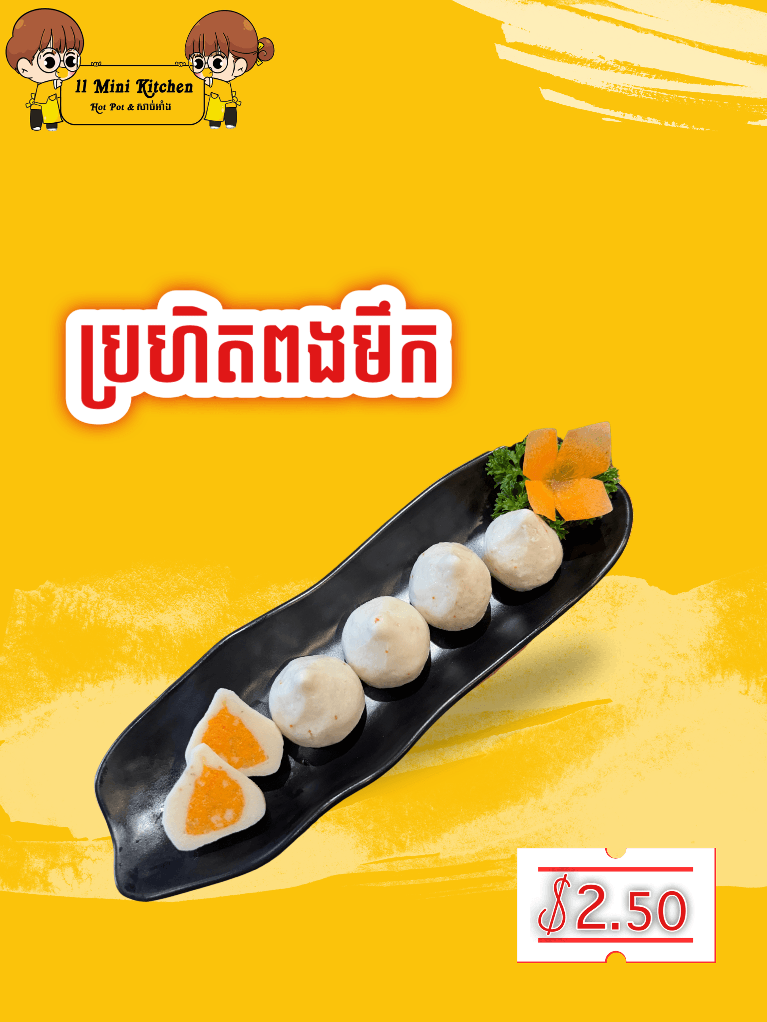ប្រហិតពងមឹក