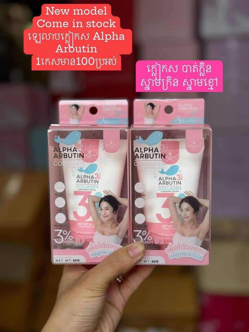 Alpha3 Arbutin