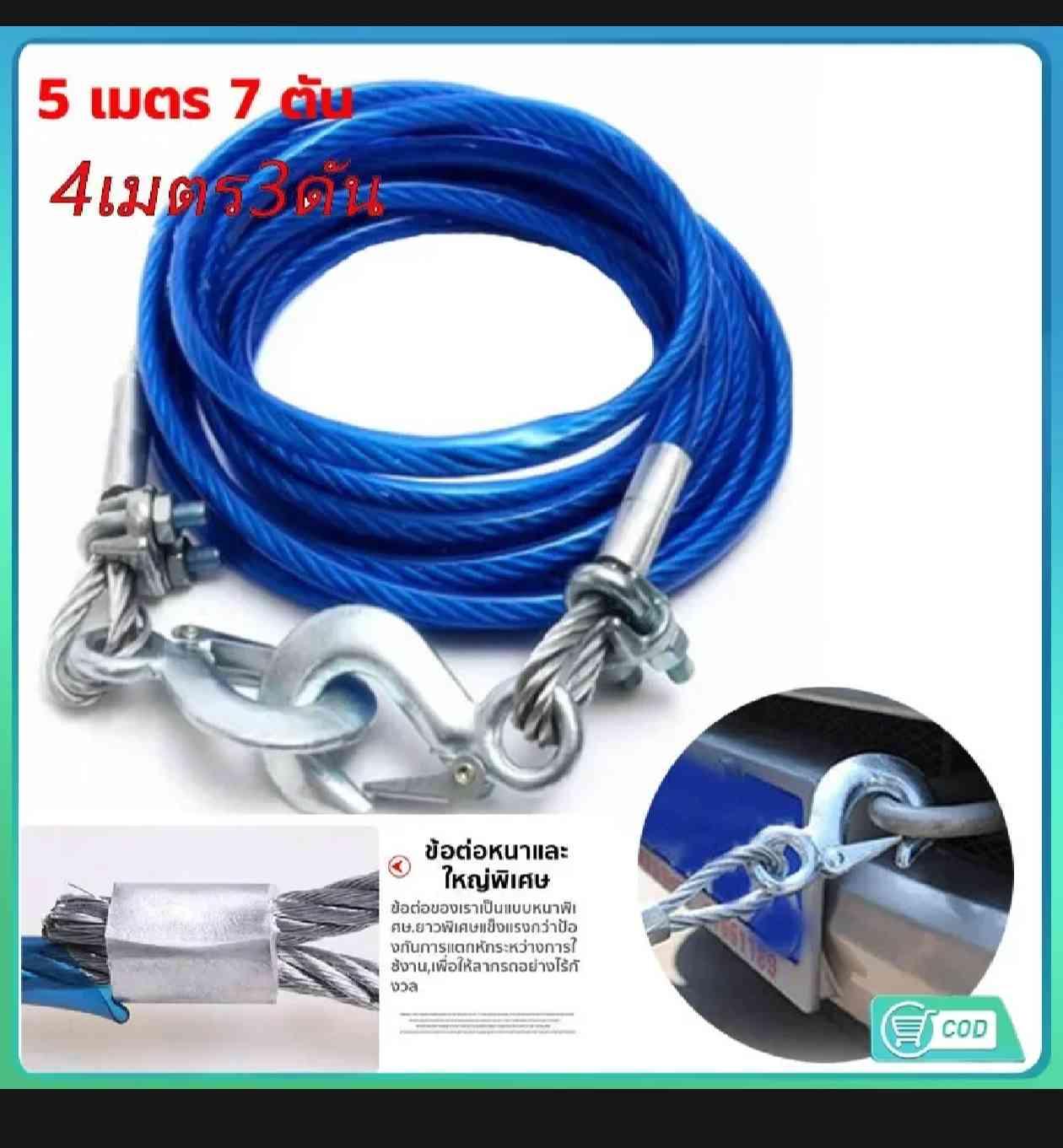 ខ្សែ​កាបអូសឡាន