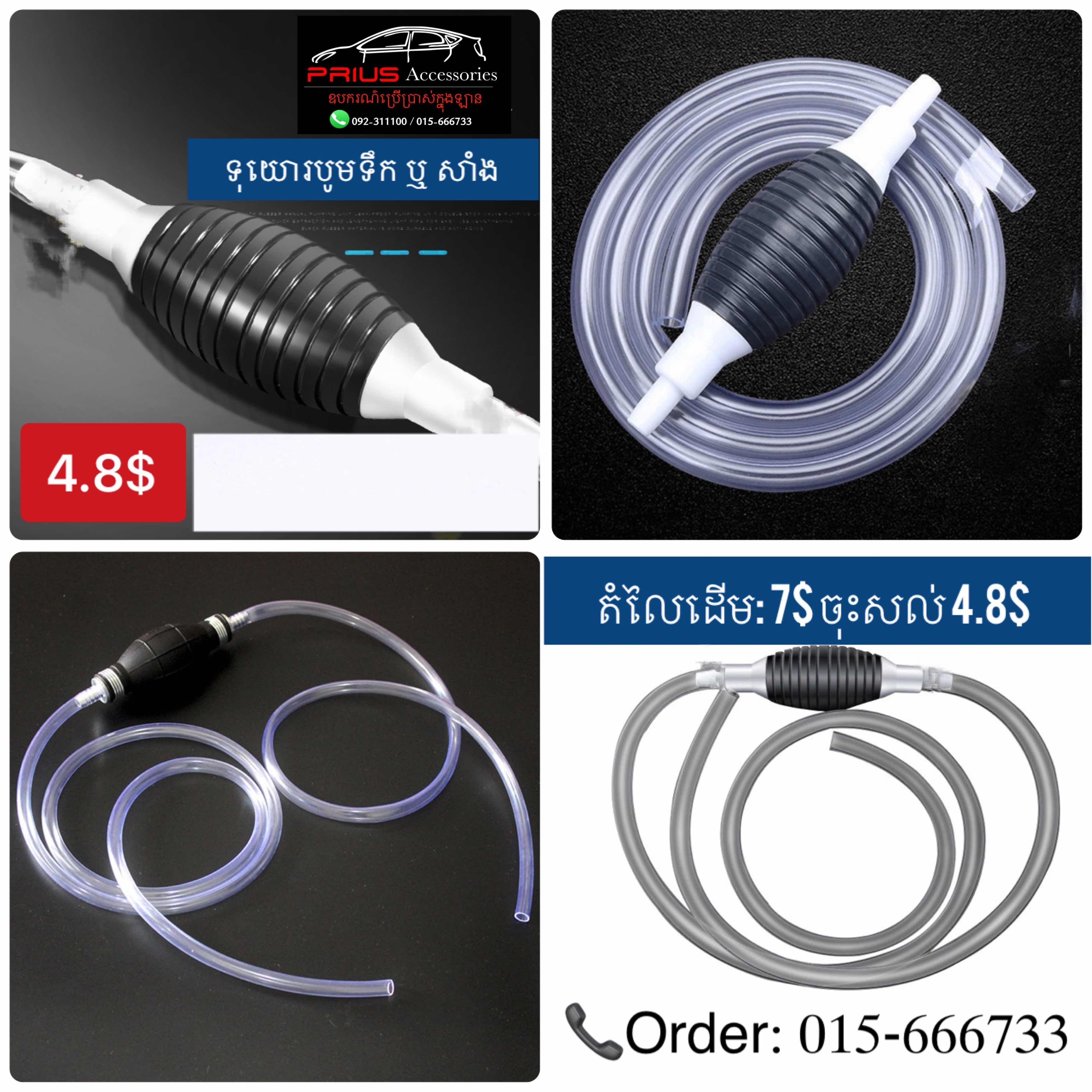 ទុយោរបូមសាំង