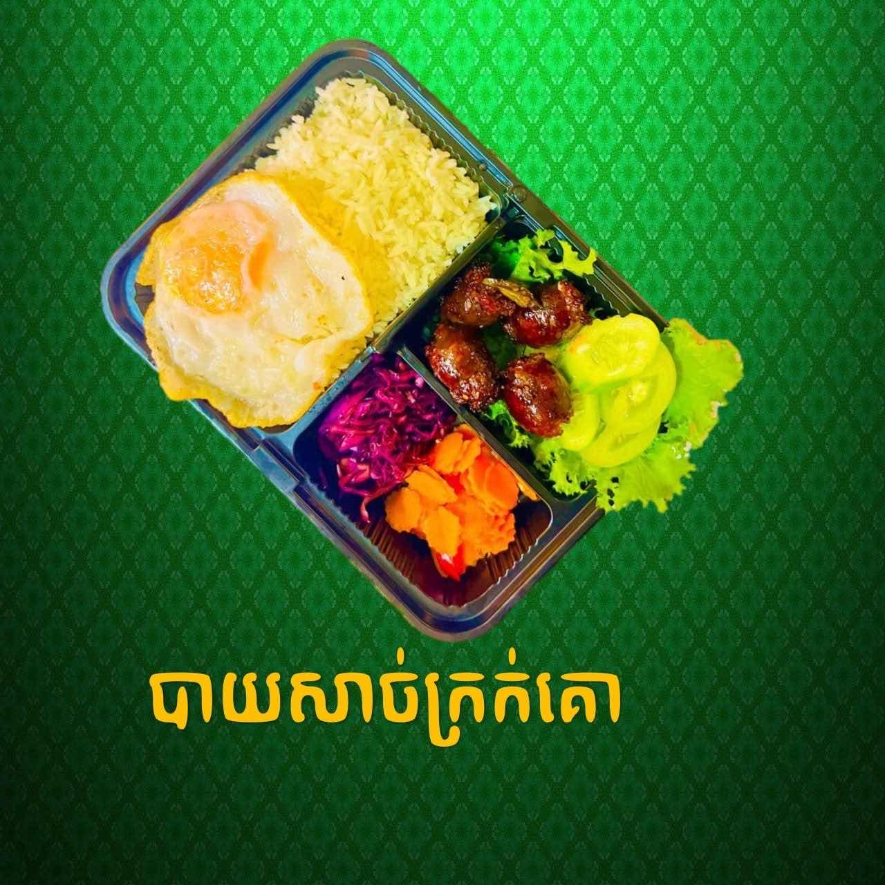 បាយសាច់ក្រក់គោ