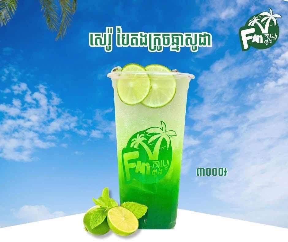 សេរ៉ូបៃតងក្រូចឆ្មាសូដា