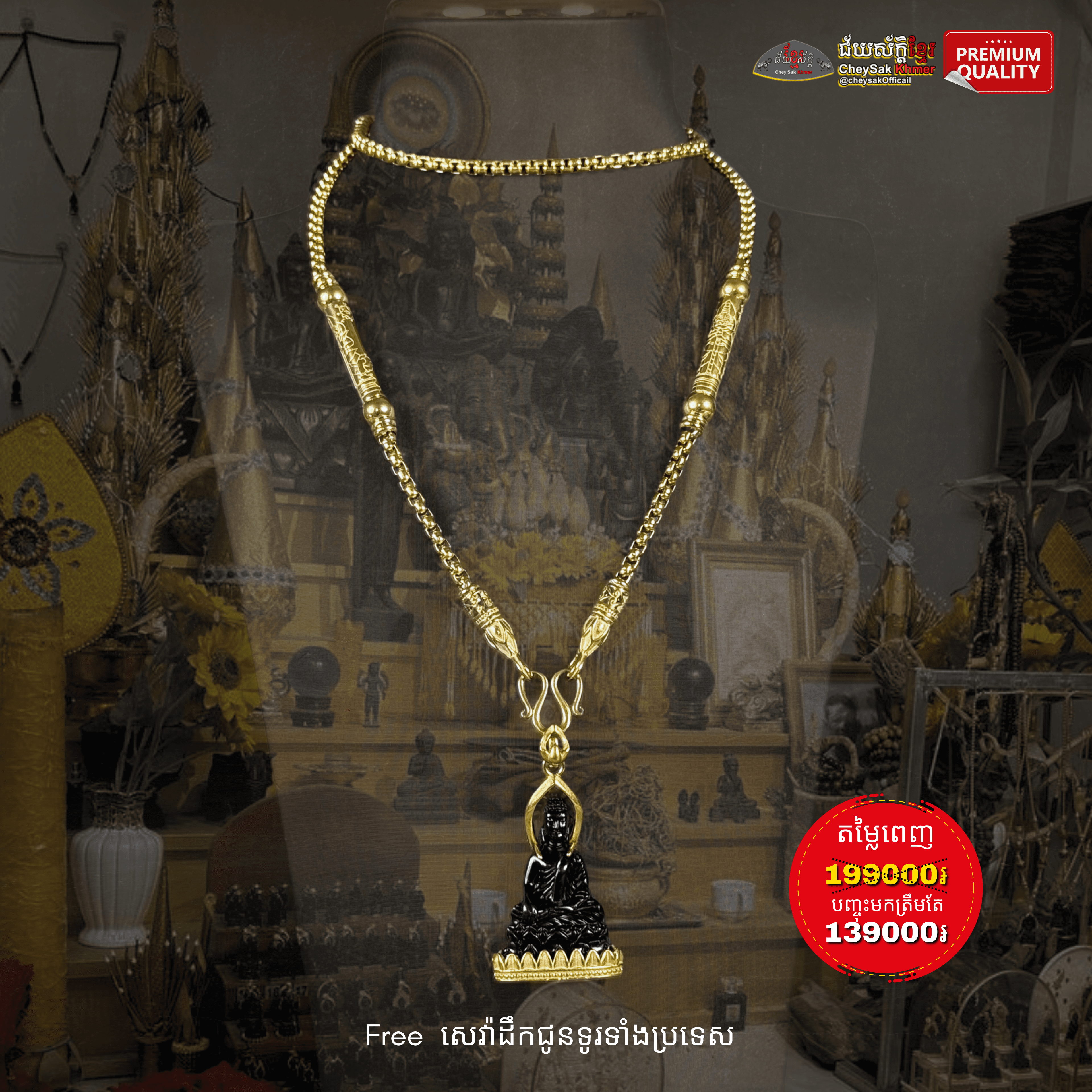ឈុតកថាព្រះផ្ជាញ់មា
