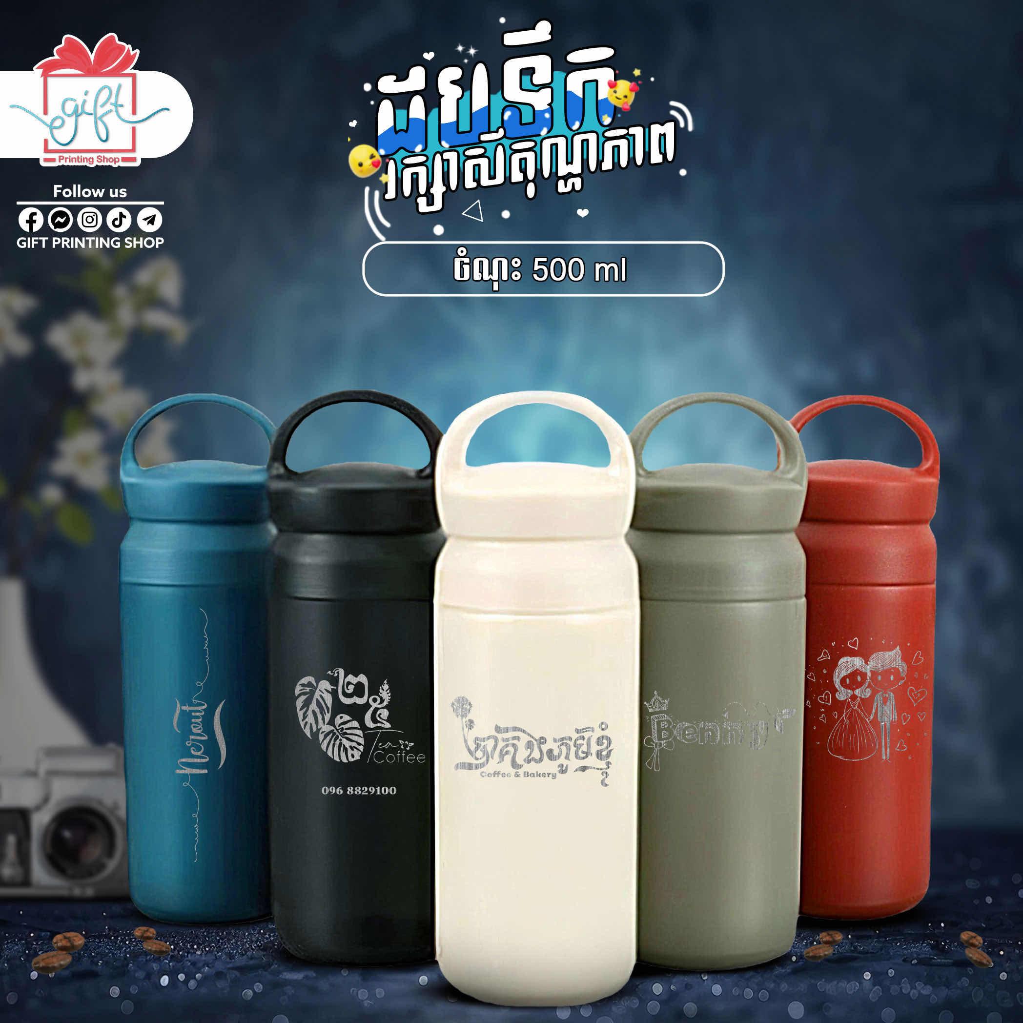 ដបទឹកឆ្លាក់​ ឈ្មោះ​ ឬ​ Logo 500ml