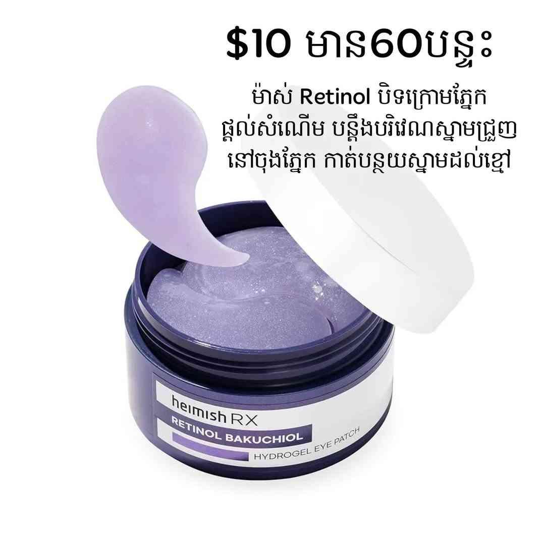Heimish RX Retinol Bakuchiol Hydrogel Eye Patch
