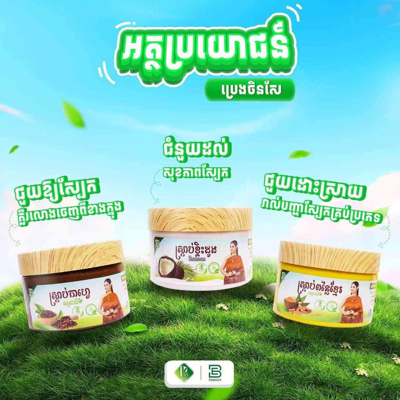 ឈុតស្រា្កប់ ផន សុផារី