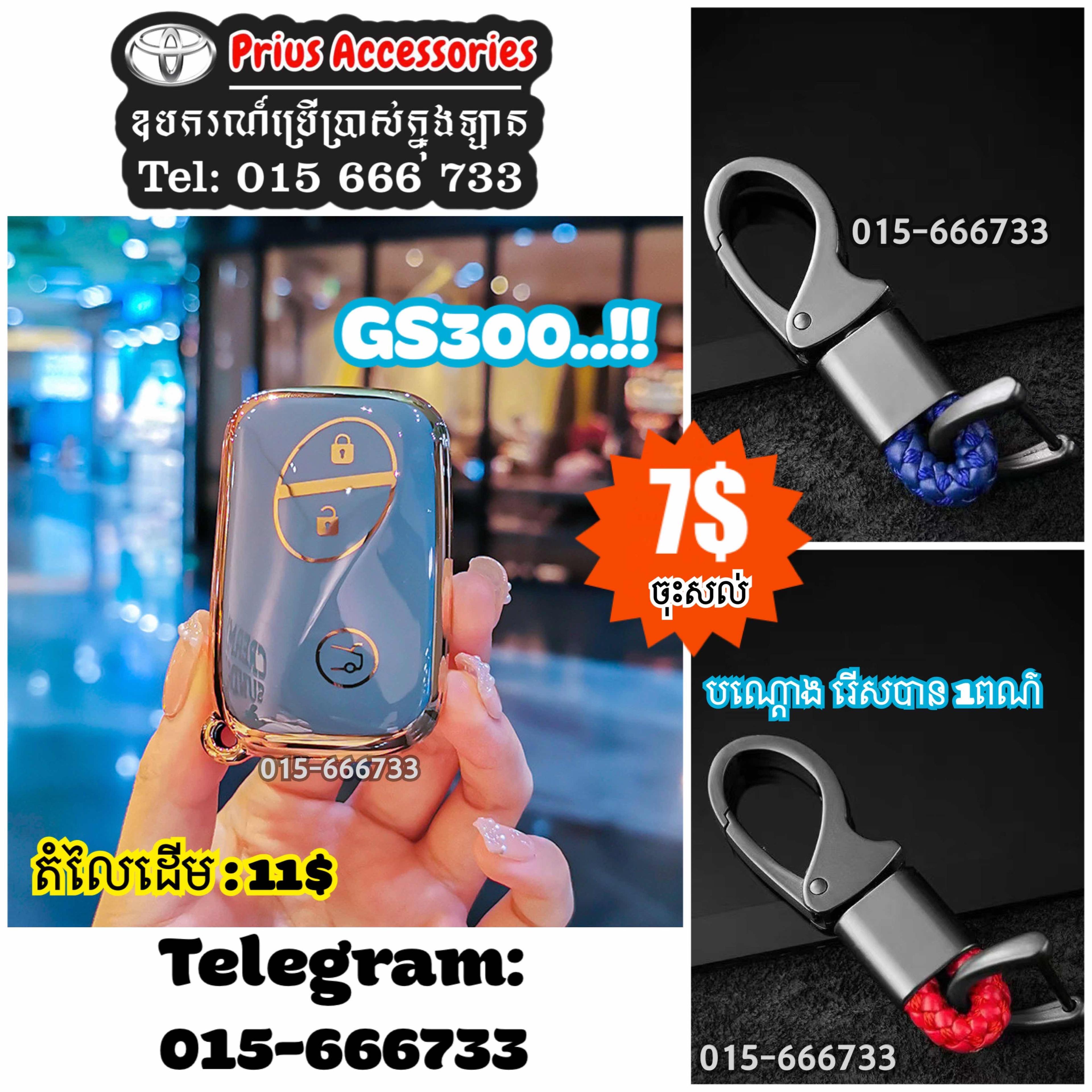 ស្រោមសោរ GS300