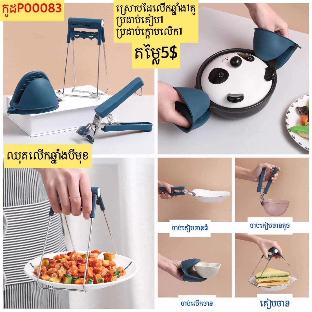 ឈុតចាប់លើកចាន 