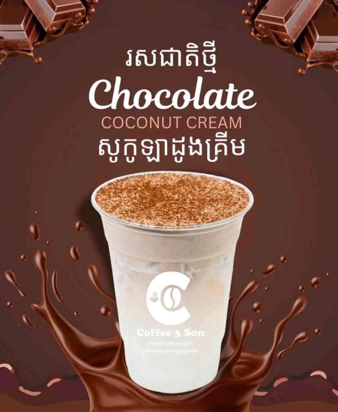 សូកូឡា ដូងគ្រិម