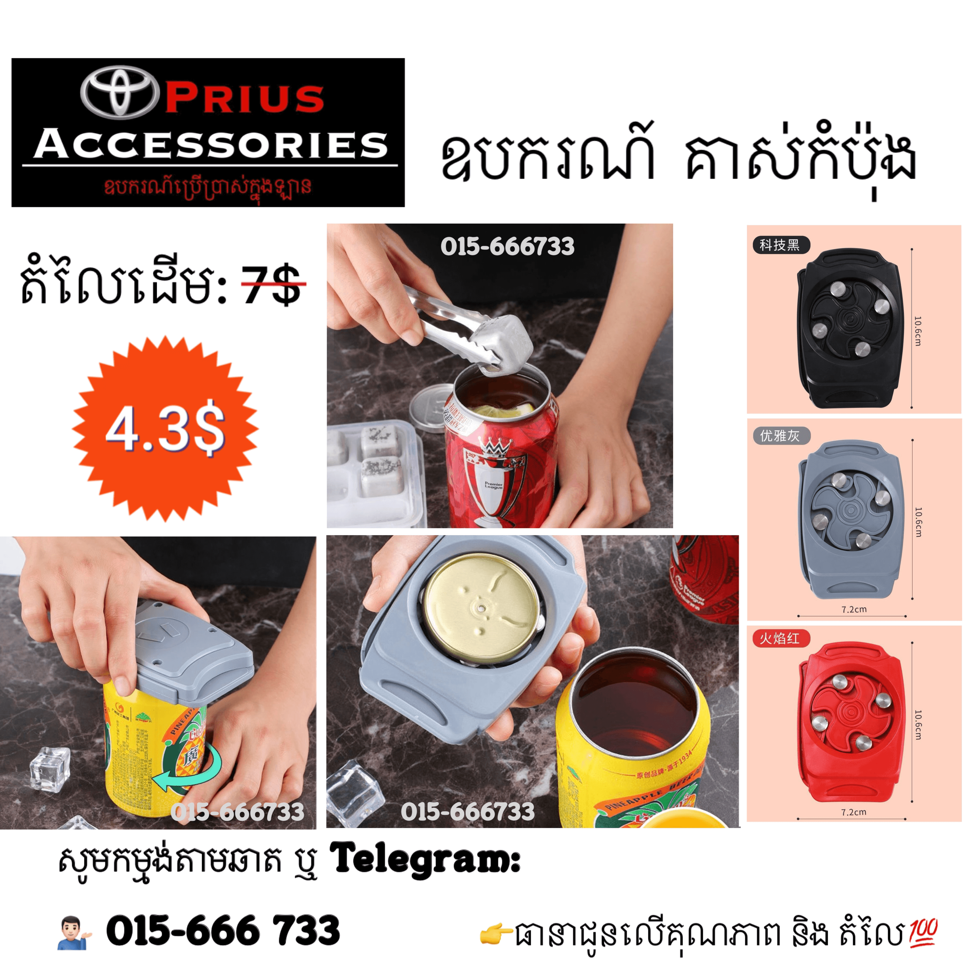 ឧបករណ៍គាស់កំប៉ុង
