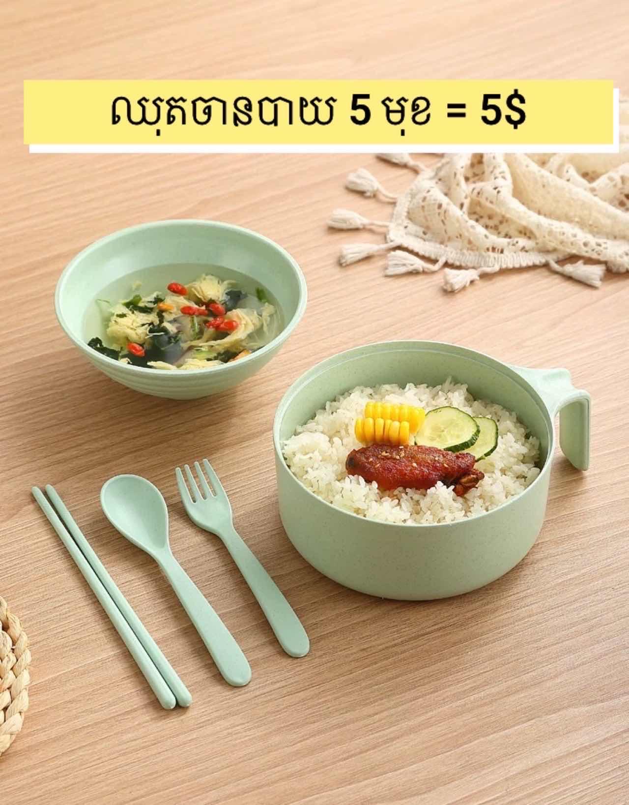 ឈុតចានបាយ​ 5​ មុខ