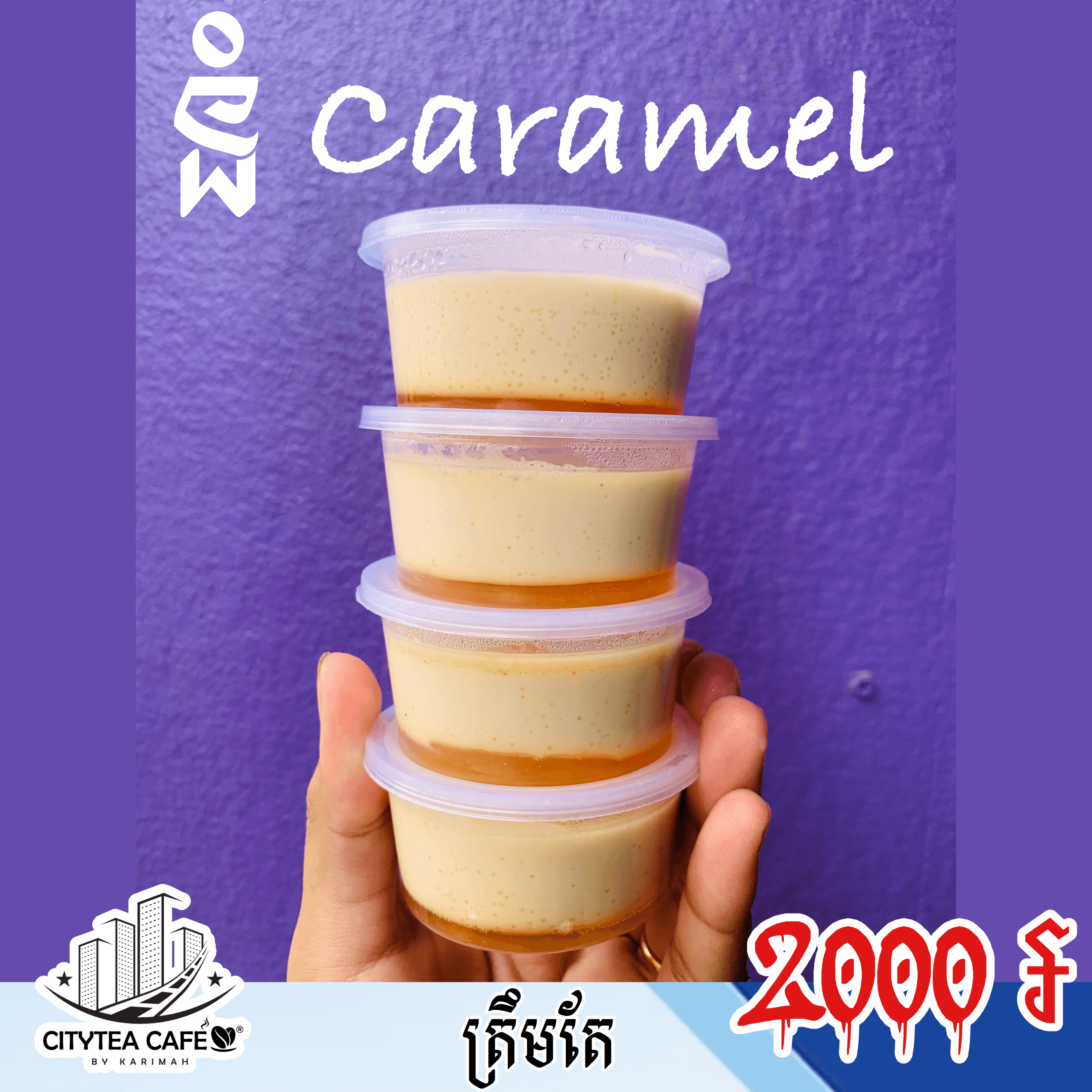 នំcaramel 🍮🍮